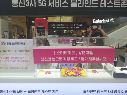 스타필드 하남에 위치한 LG유플러스 이통3사 5G 서비스 블라인드 테스트 존. LG유플러스 콘텐츠인 B에 대부분의 투표 토큰이 몰려있다.   김은지 기자